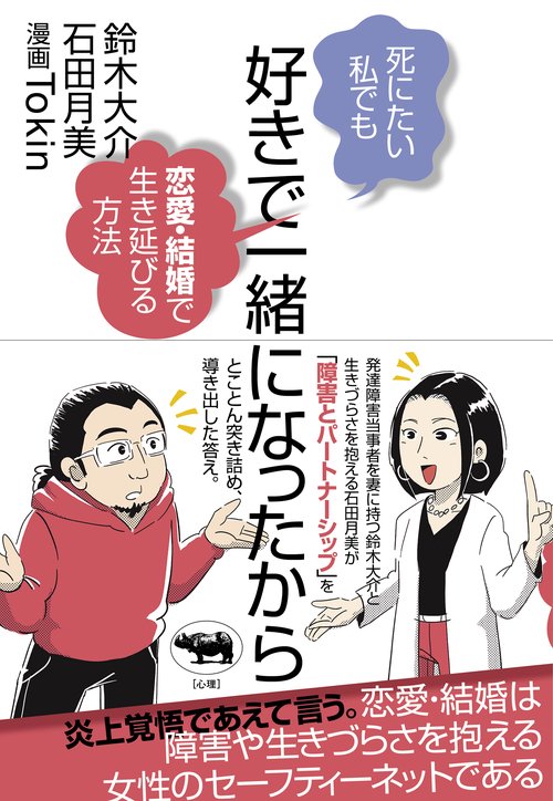 好きで一緒になったから