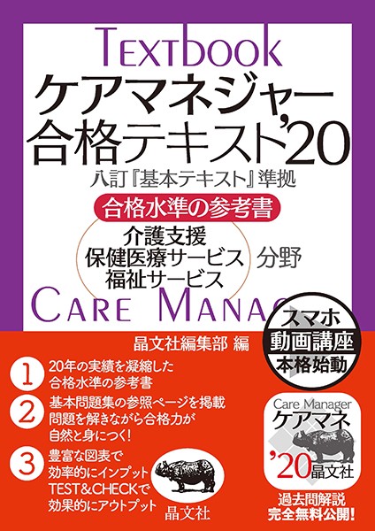 ケアマネジャー合格テキスト’20