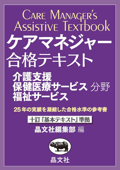 ケアマネジャー合格テキスト