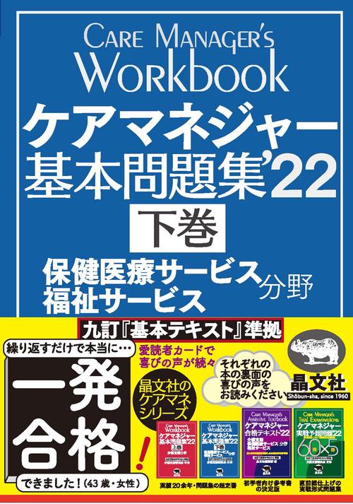 ケアマネジャー基本問題集’22下巻