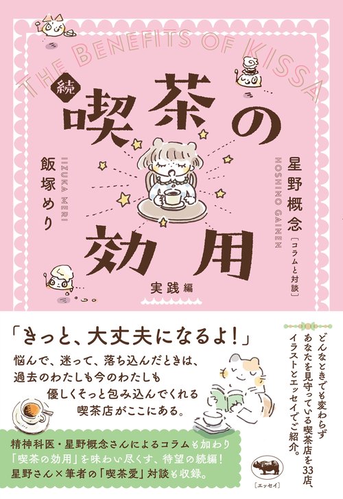 続 喫茶の効用