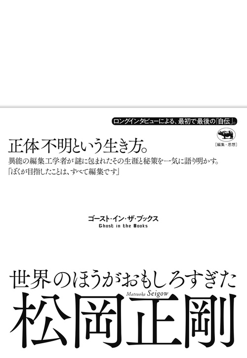 世界のほうがおもしろすぎた