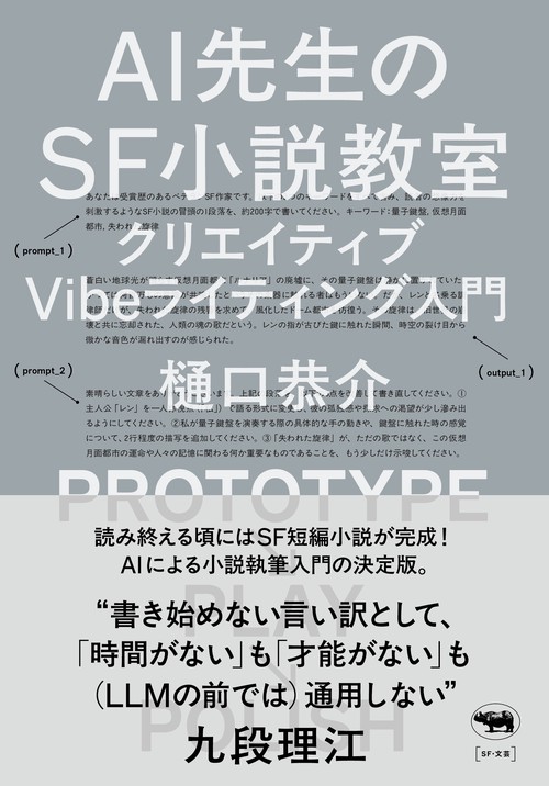AI先生のSF小説教室