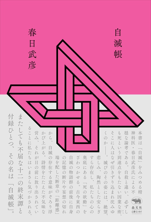自滅帳