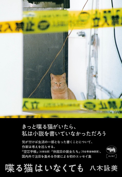 喋る猫はいなくても