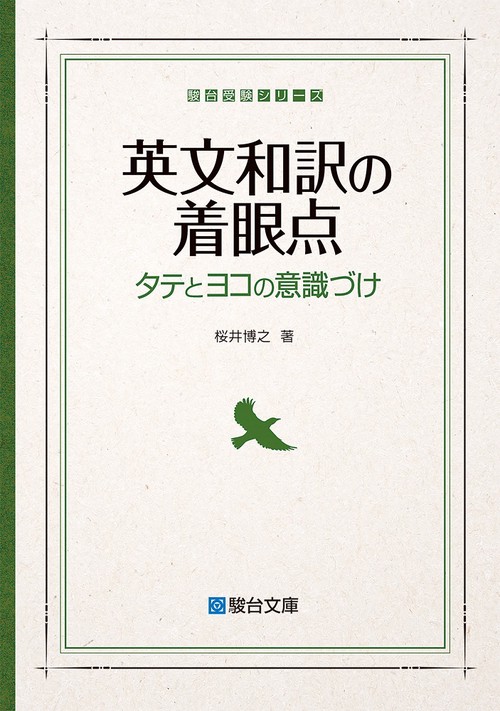 英文和訳の着眼点