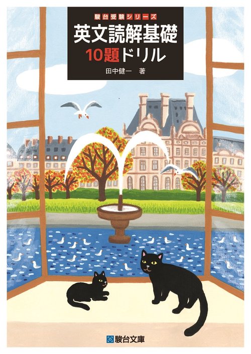 英文読解基礎10題ドリル