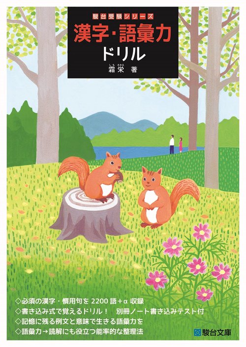 漢字・語彙力ドリル