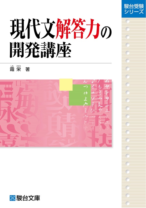 現代文解答力の開発講座