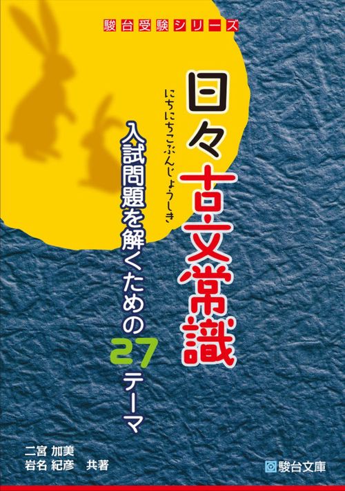 日々古文常識