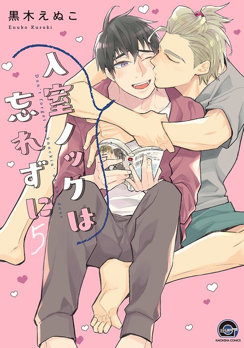 入室ノックは忘れずに