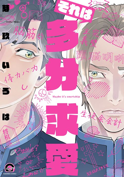 それは多分求愛