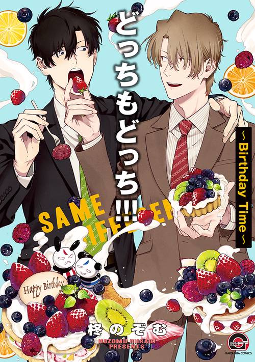 どっちもどっち！！！Birthday Time