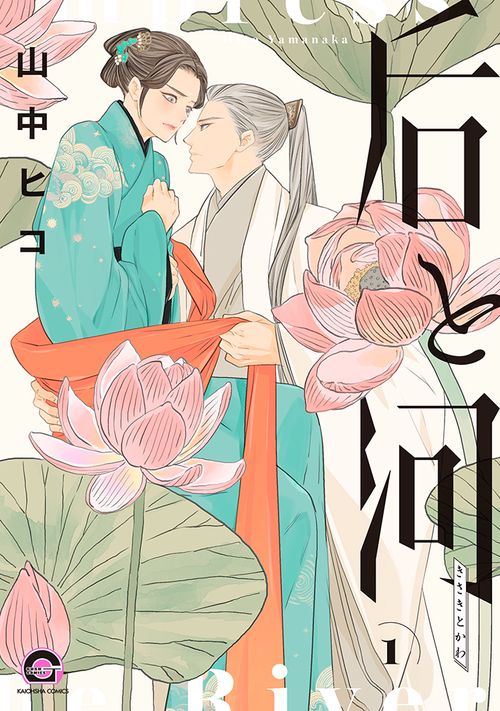 后と河 １