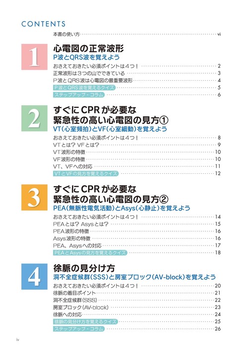 見ておぼえる心電図のえほん