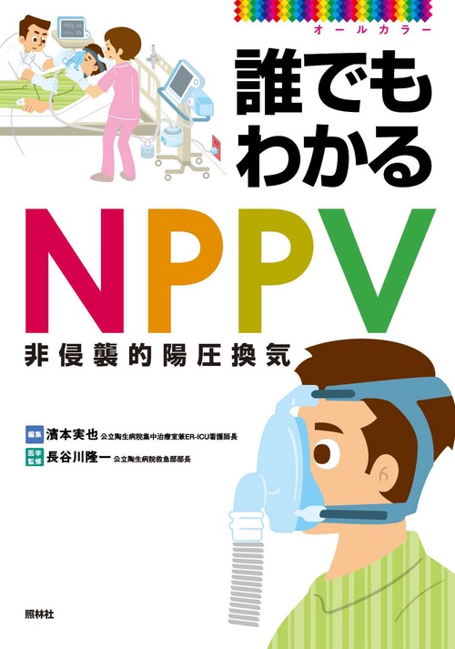 誰でもわかるＮＰＰＶ