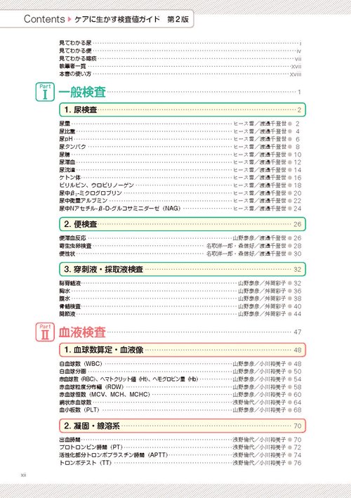 ケアに生かす検査値ガイド オールカラー