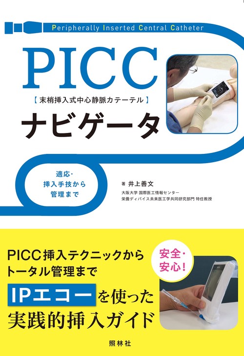 ＰＩＣＣナビゲータ