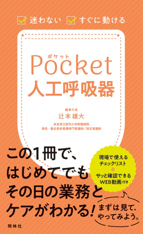 ポケット人工呼吸器
