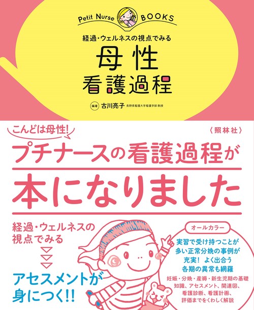 母性　看護過程