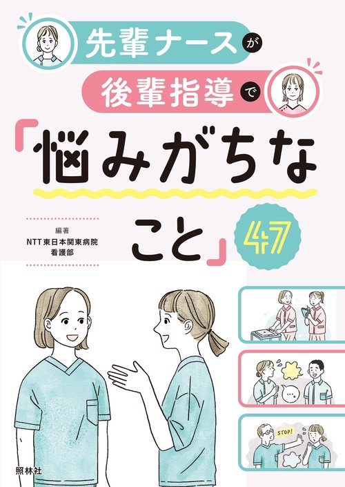 後輩指導で「悩みがちなこと」４７