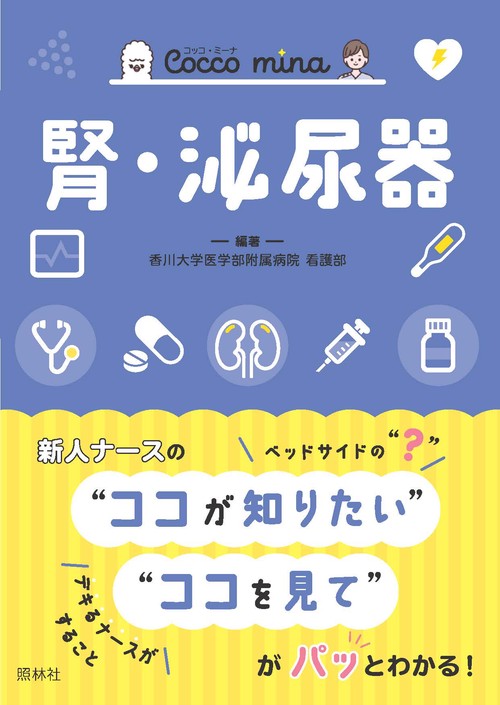 腎・泌尿器