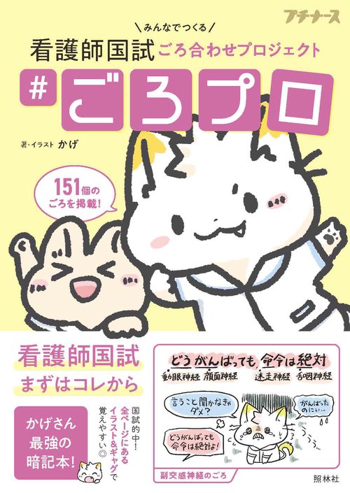 ＃ごろプロ