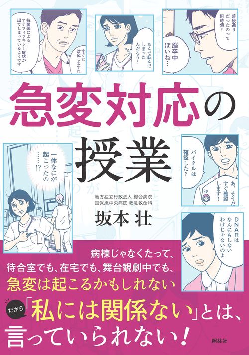 急変対応の授業