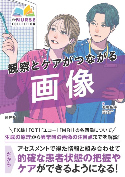 観察とケアがつながる 画像