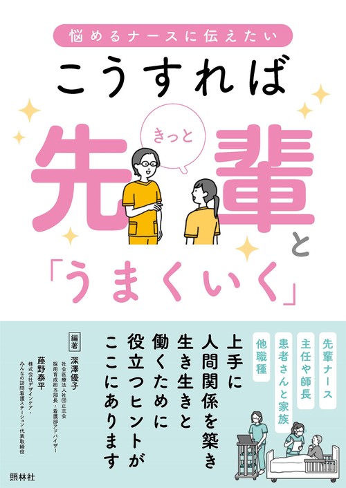 こうすれば　きっと　先輩と「うまくいく」