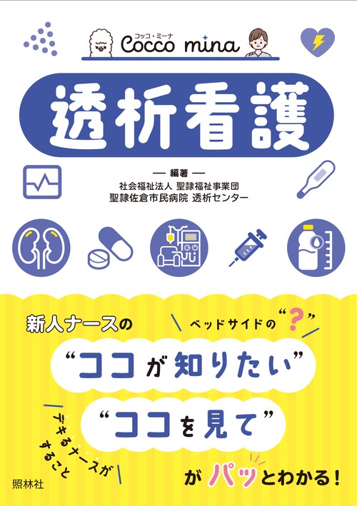 透析看護