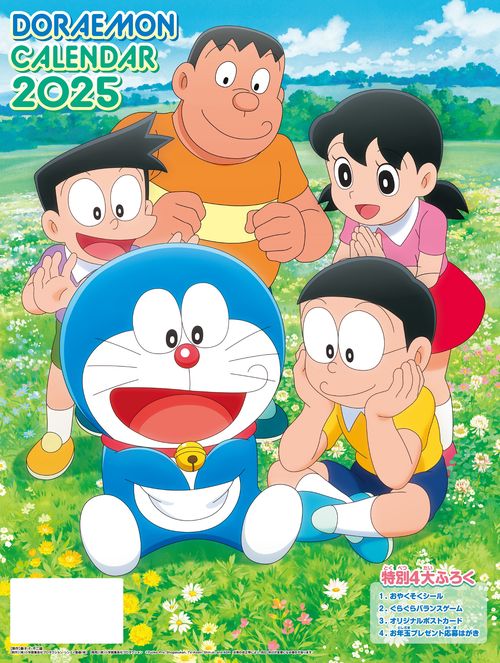 ドラえもん2025カレンダー