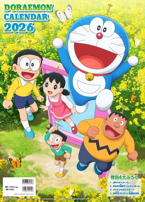 ドラえもん2026カレンダー