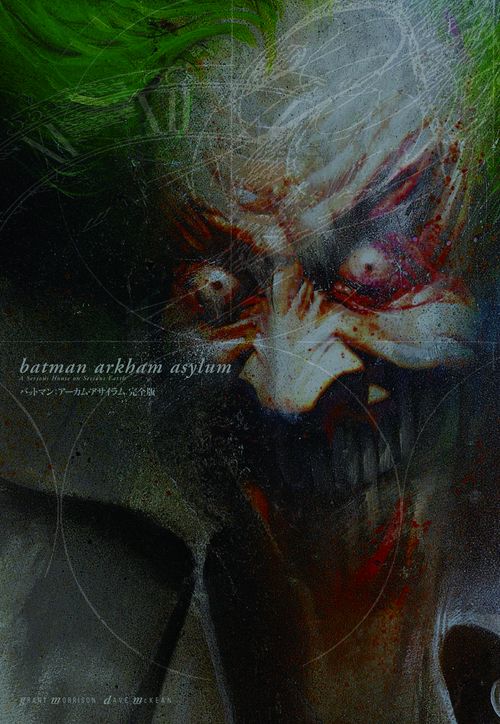 バットマン:アーカム・アサイラム完全版