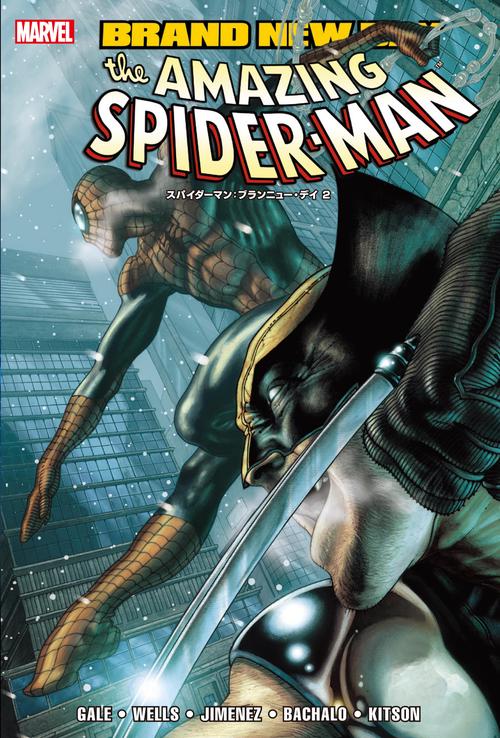 スパイダーマン:ブランニュー・デイ 2