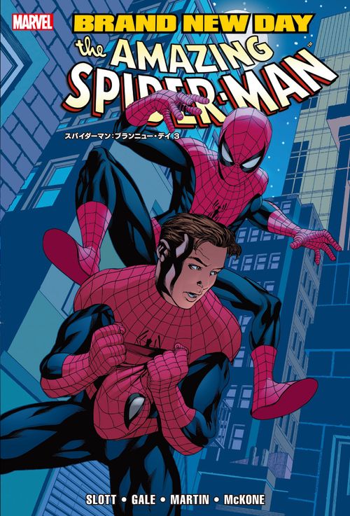スパイダーマン:ブランニュー・デイ 3