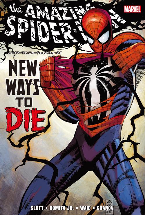スパイダーマン：ニューウェイズ・トゥ・ダイ