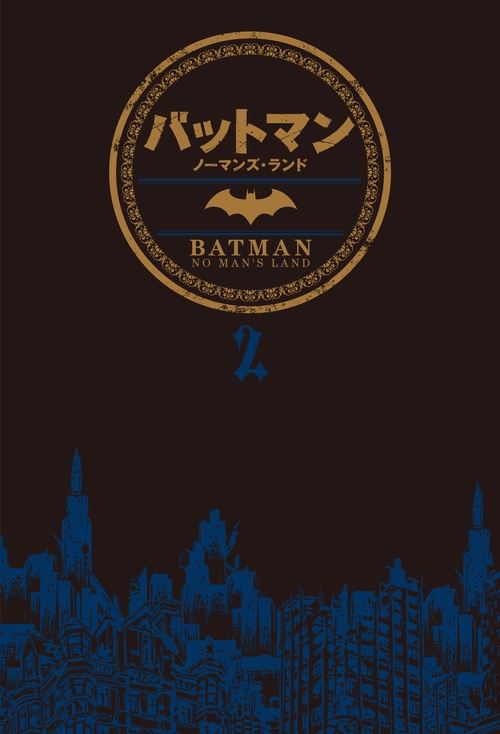 バットマン:ノーマンズ・ランド 2
