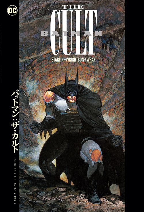 バットマン：ザ・カルト