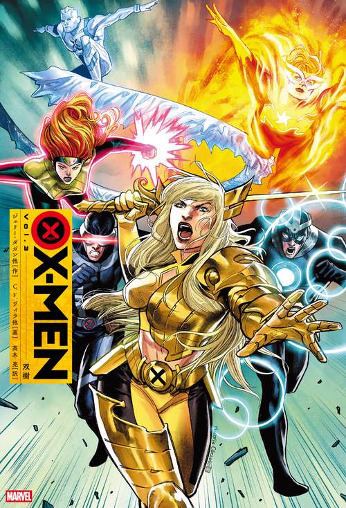 X-MEN Vol. 3：双樹