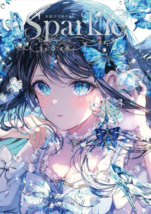 Sparkle　水鏡ひづめ作品集