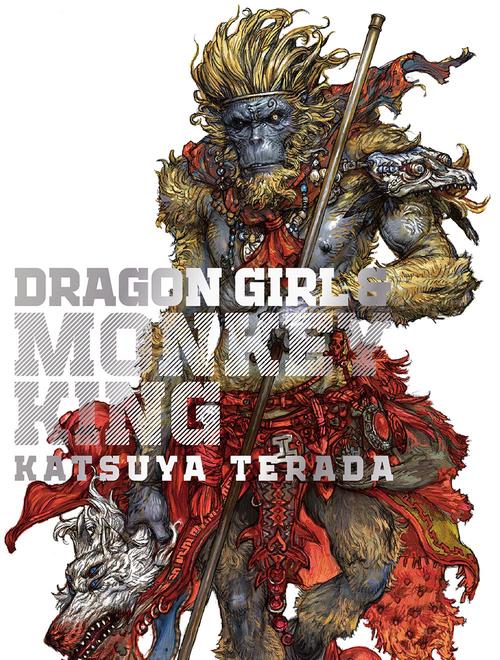 DRAGON GIRL & MONKEY KING 寺田克也画集