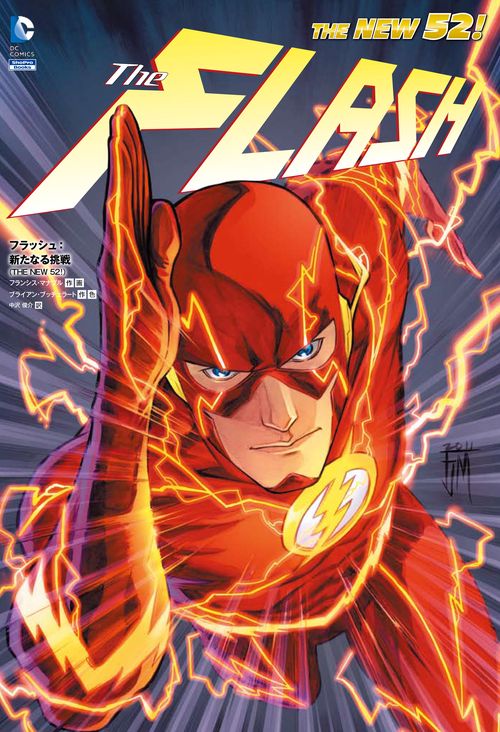 フラッシュ:新たなる挑戦 THE NEW 52!