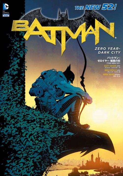 バットマン:ゼロイヤー暗黒の街 THE NEW 52!