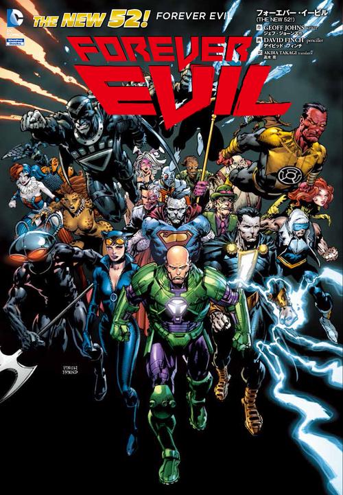 フォーエバー・イービル THE NEW 52!