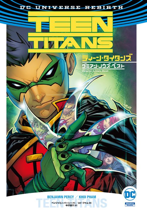 ティーン・タイタンズ:ダミアン・ノウズ・ベスト