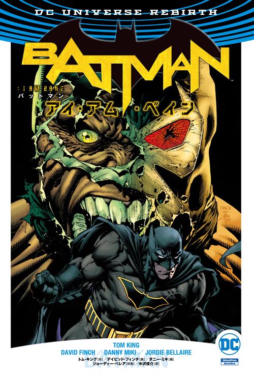 バットマン:アイ・アム・ベイン