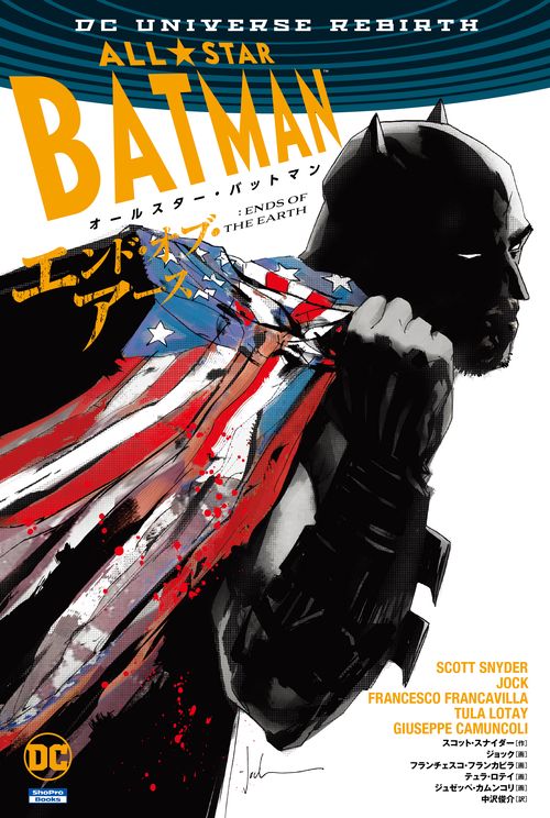 オールスター・バットマン:エンド・オブ・アース