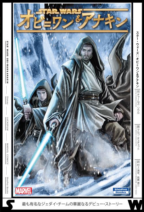スター・ウォーズ:オビ=ワン&アナキン