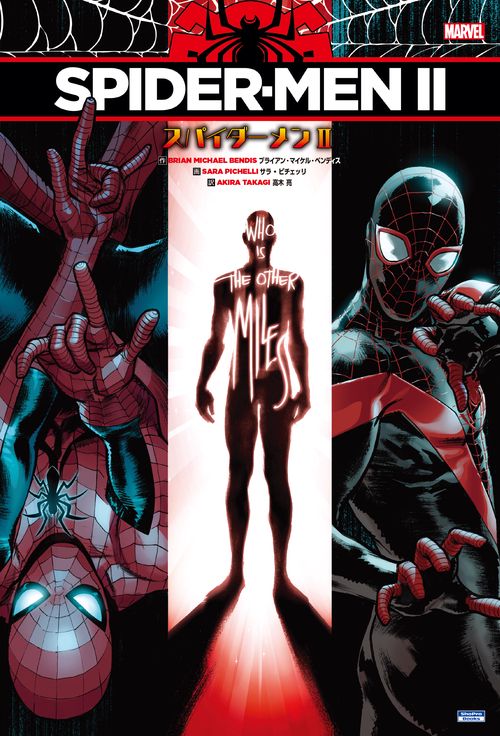 スパイダーメン 2